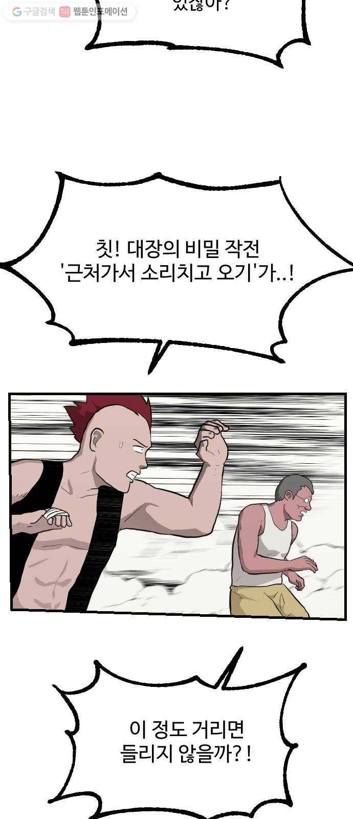 가슴털 로망스 71화 44