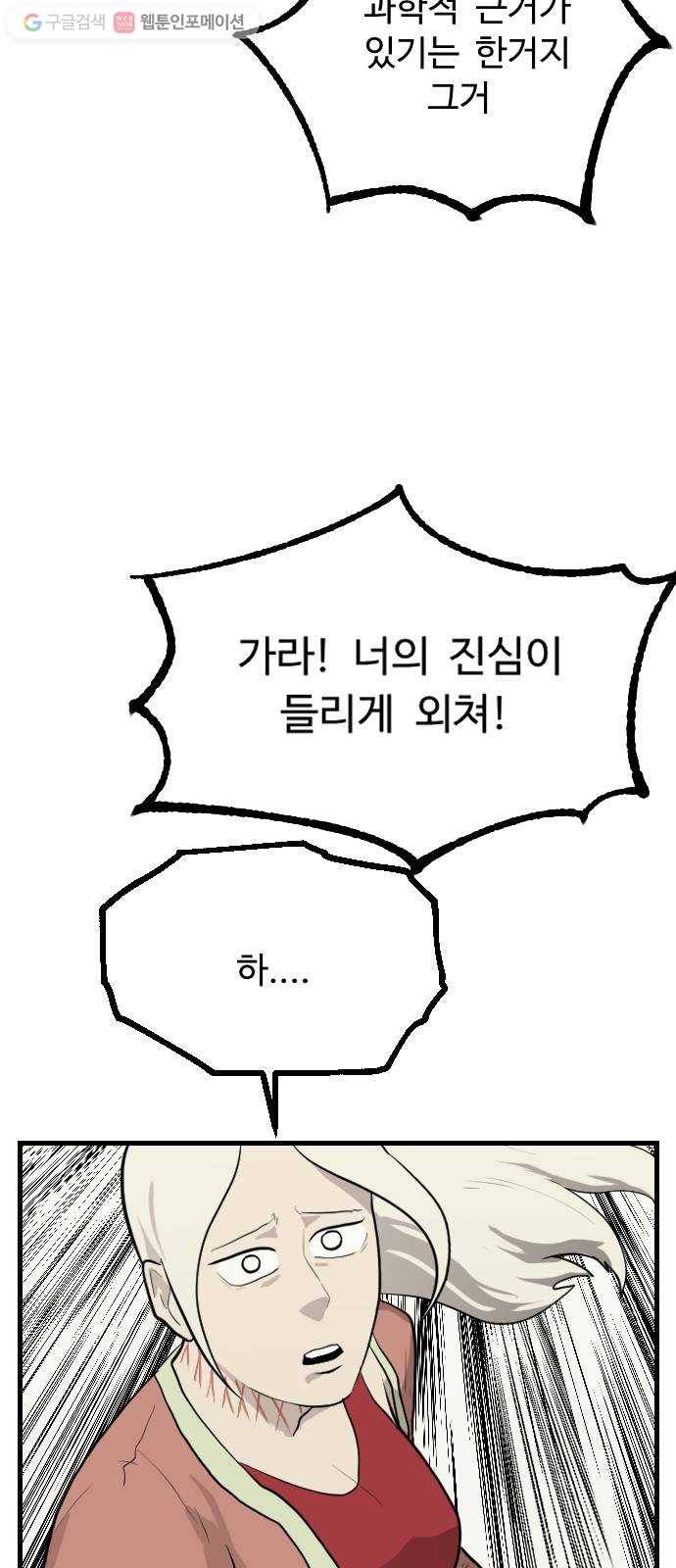 가슴털 로망스 71화 47