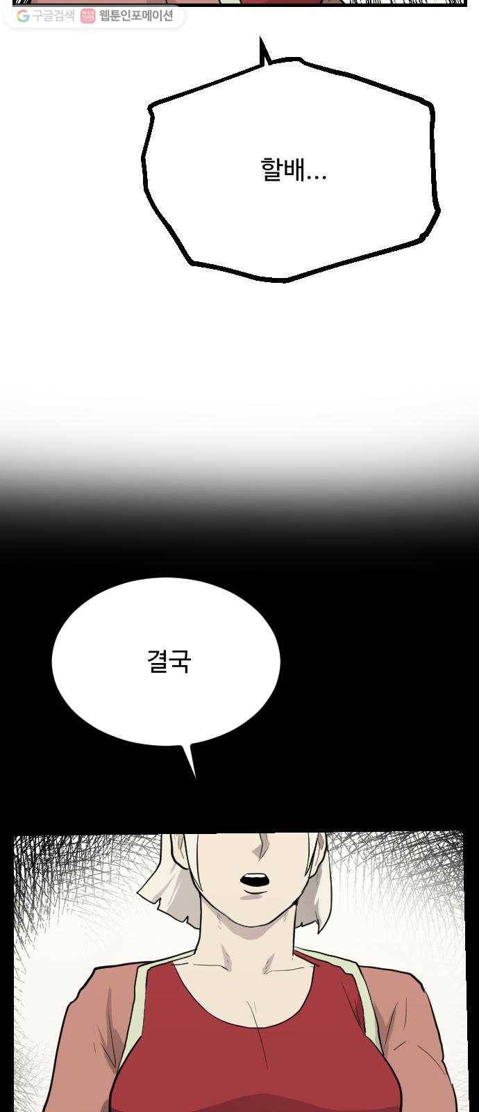 가슴털 로망스 71화 48