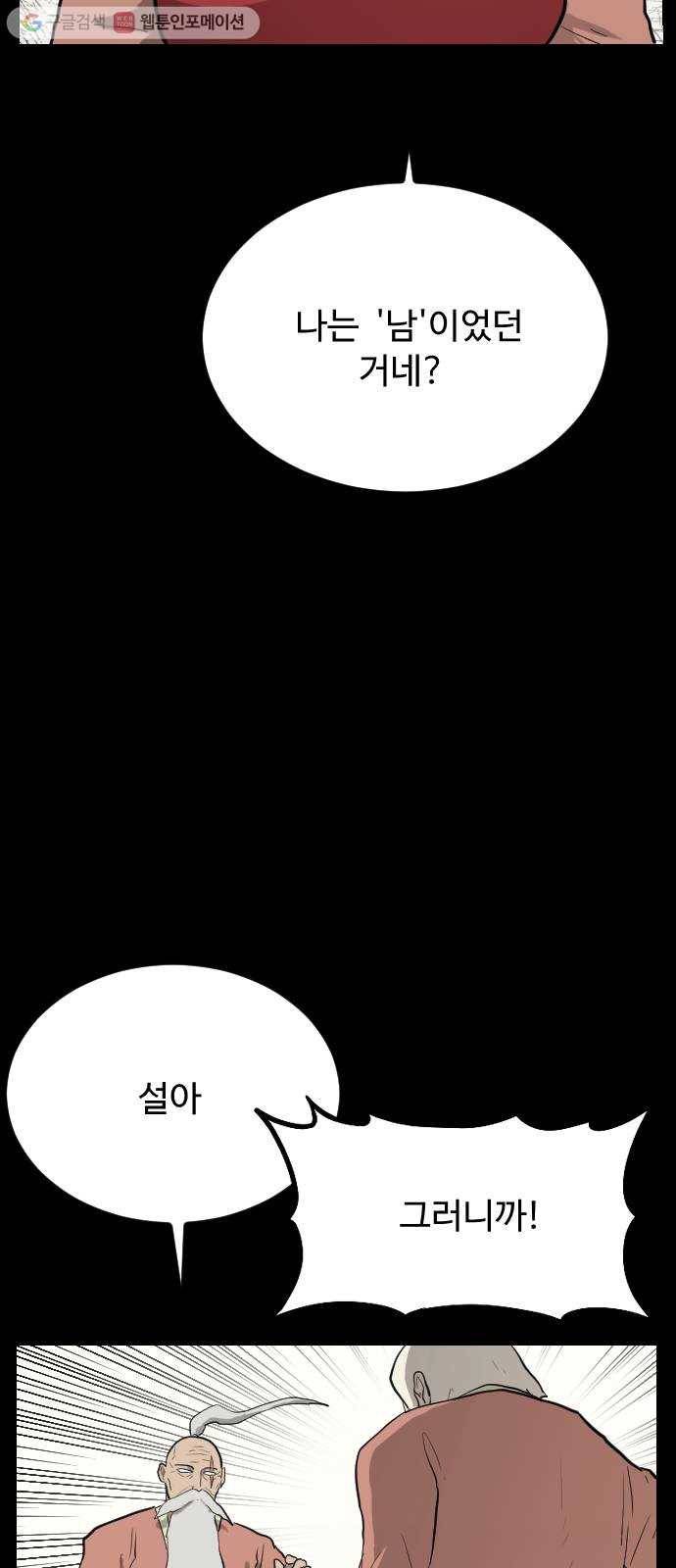 가슴털 로망스 71화 49
