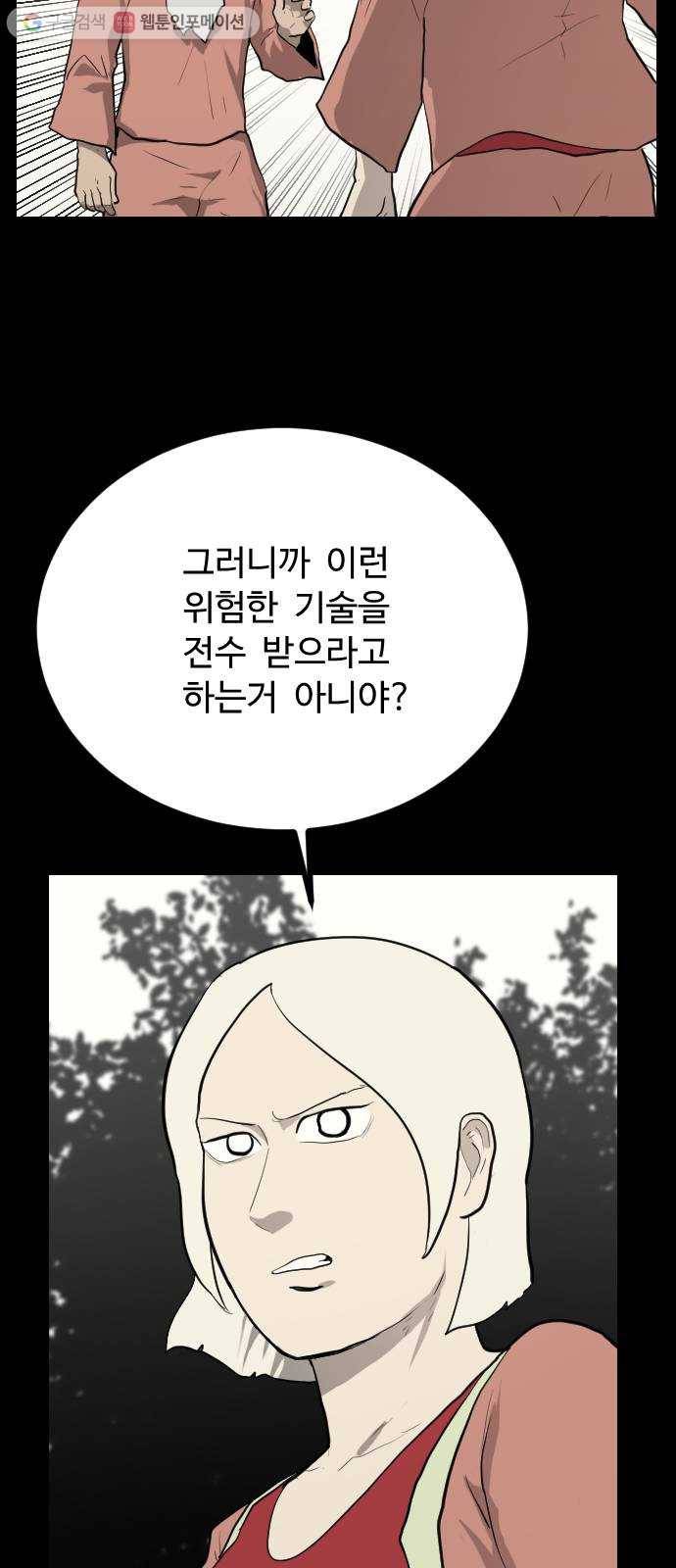 가슴털 로망스 71화 50