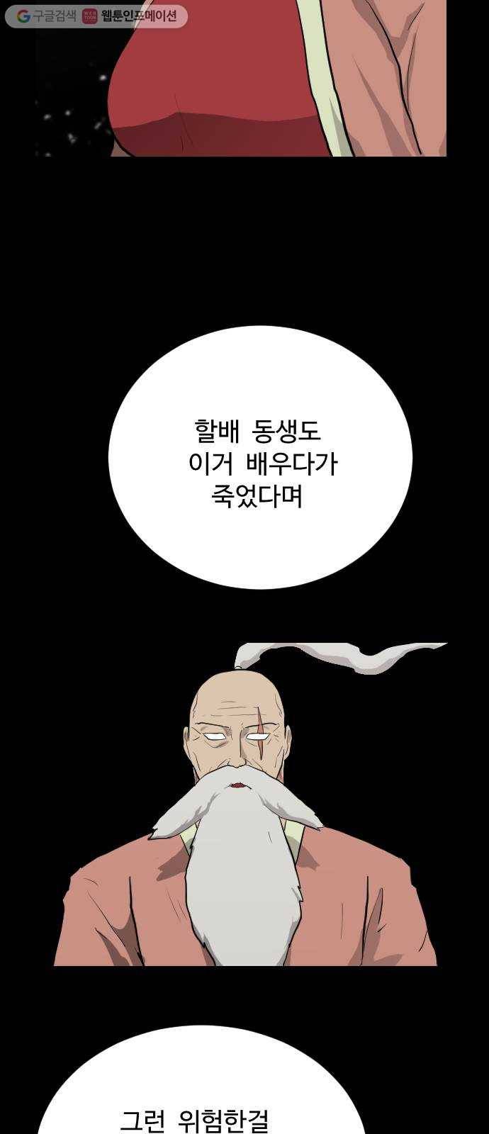 가슴털 로망스 71화 51