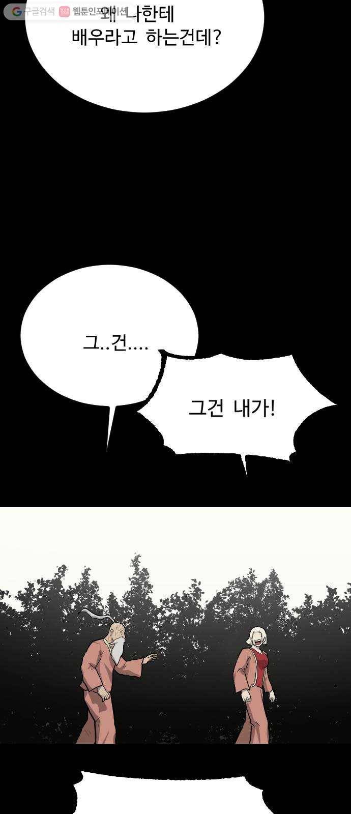 가슴털 로망스 71화 52
