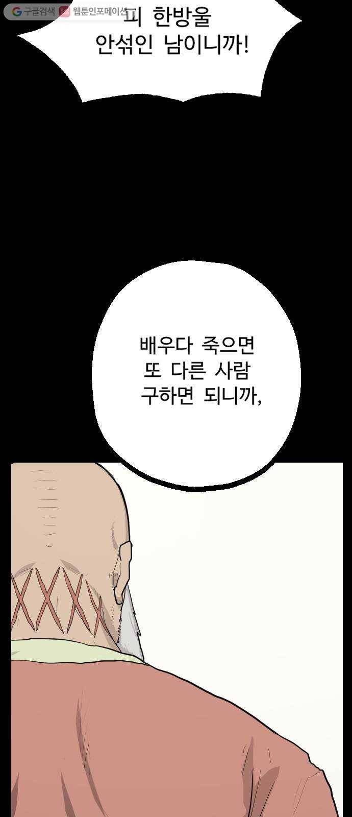 가슴털 로망스 71화 53
