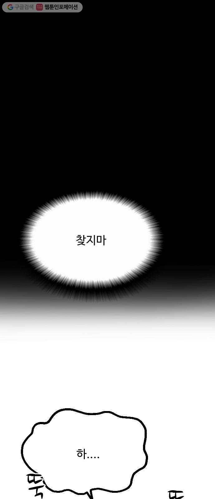 가슴털 로망스 71화 55