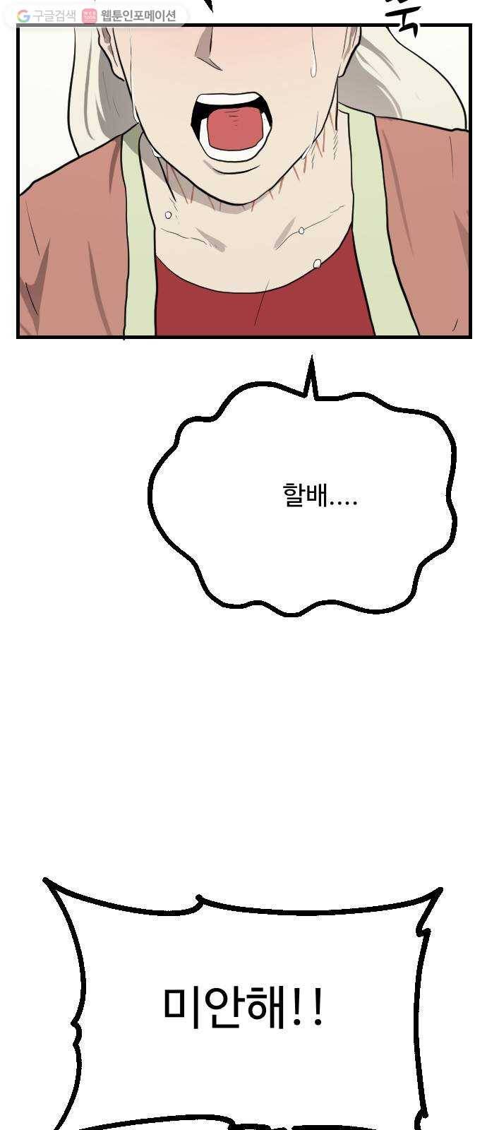 가슴털 로망스 71화 56