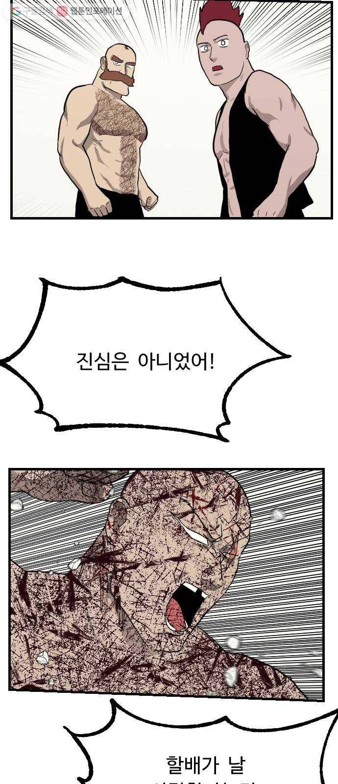 가슴털 로망스 71화 58