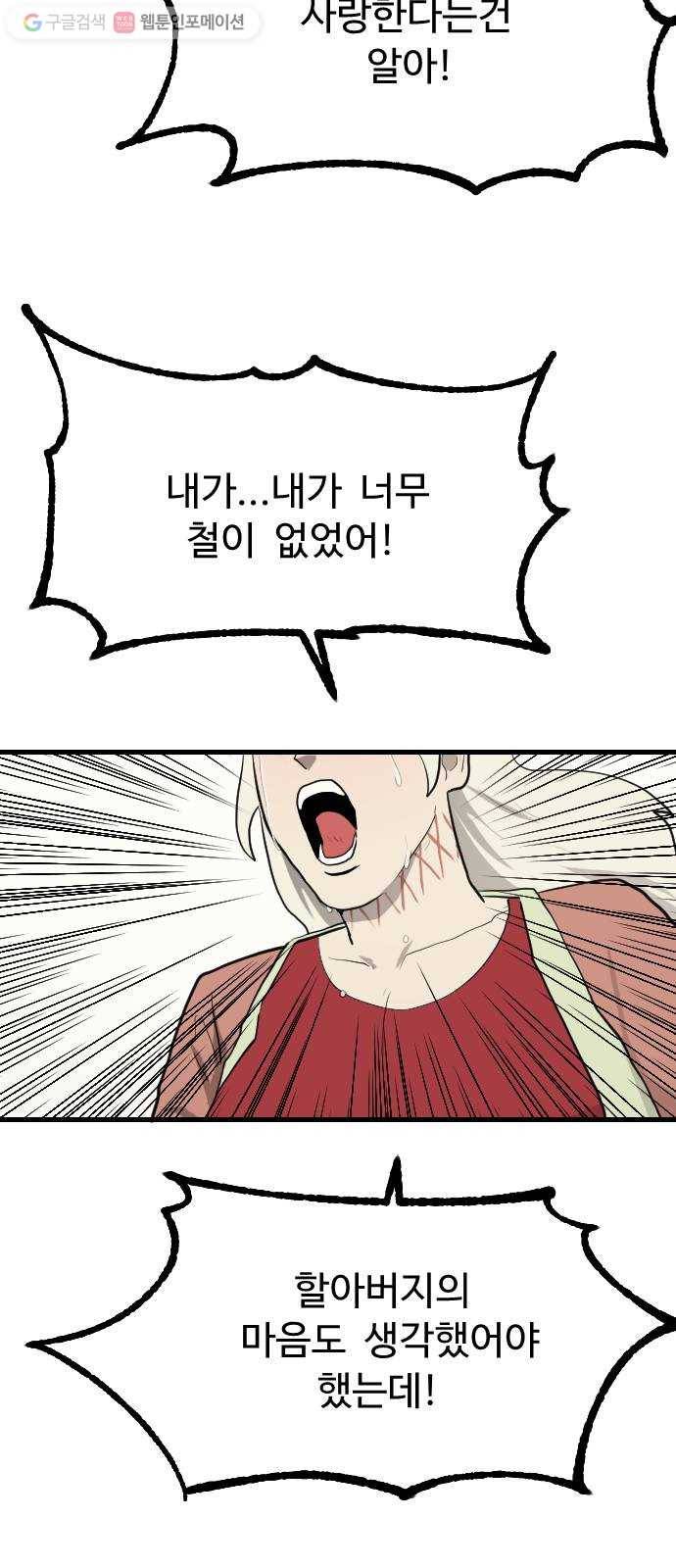 가슴털 로망스 71화 59
