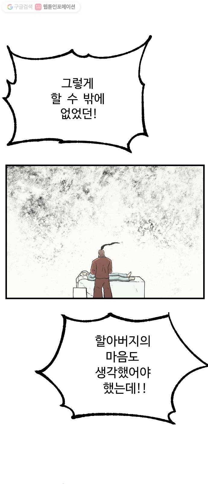 가슴털 로망스 71화 60