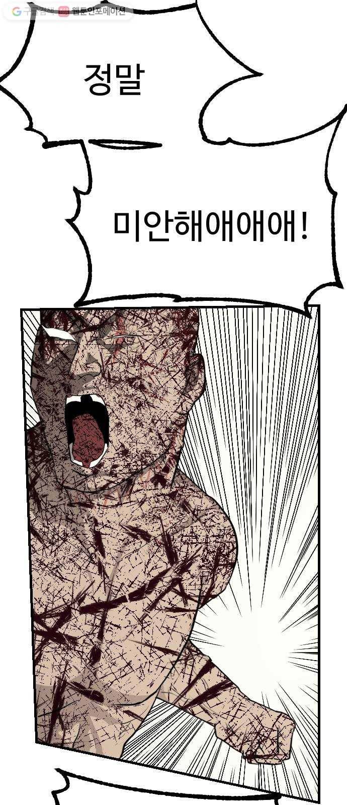 가슴털 로망스 71화 61