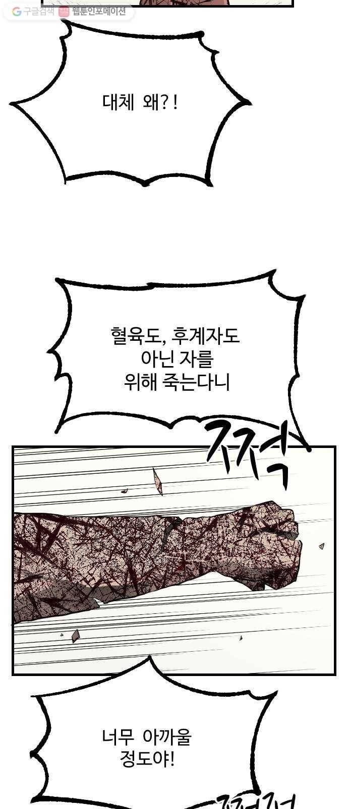 가슴털 로망스 71화 66