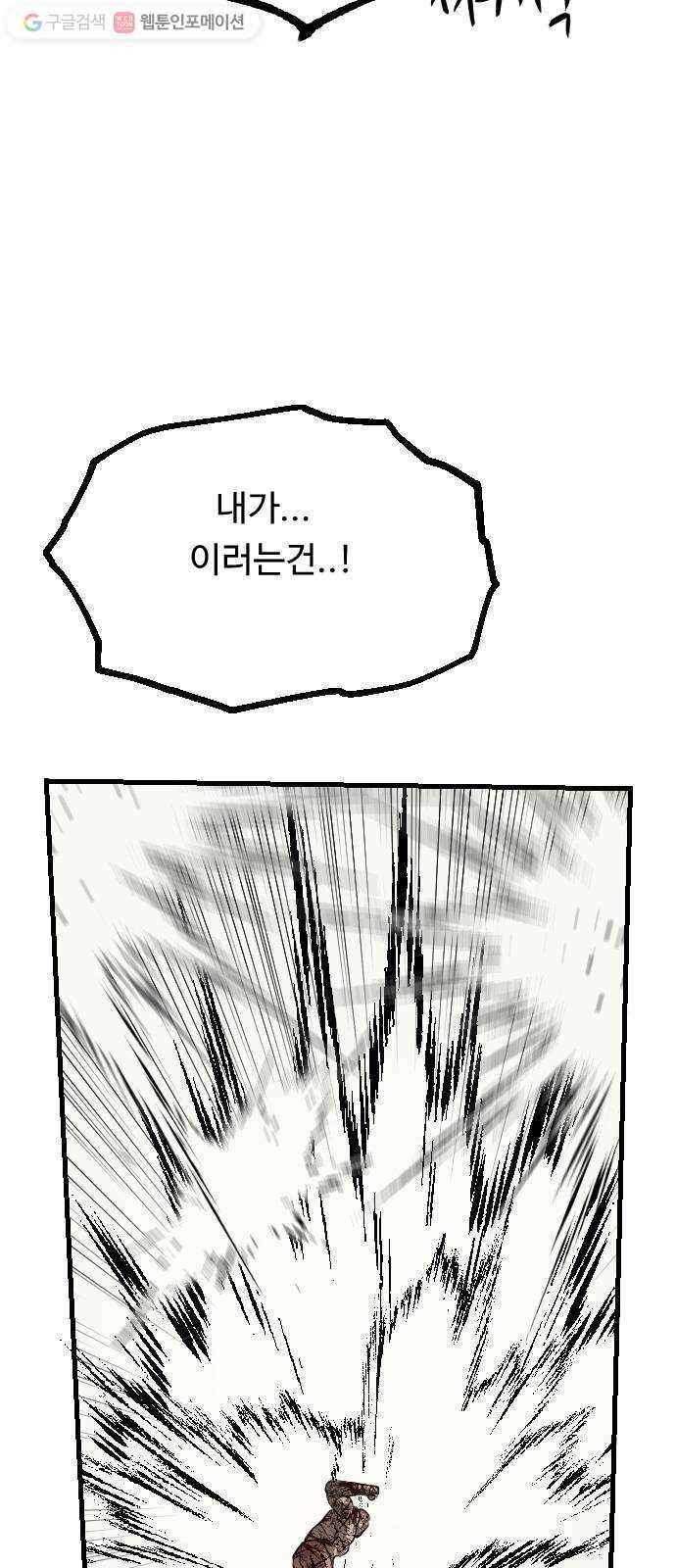 가슴털 로망스 71화 67