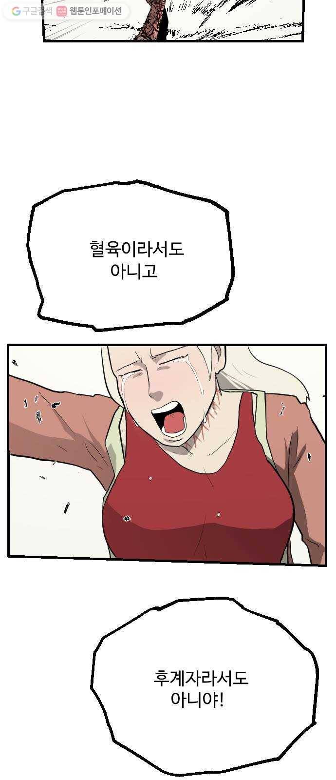 가슴털 로망스 71화 68
