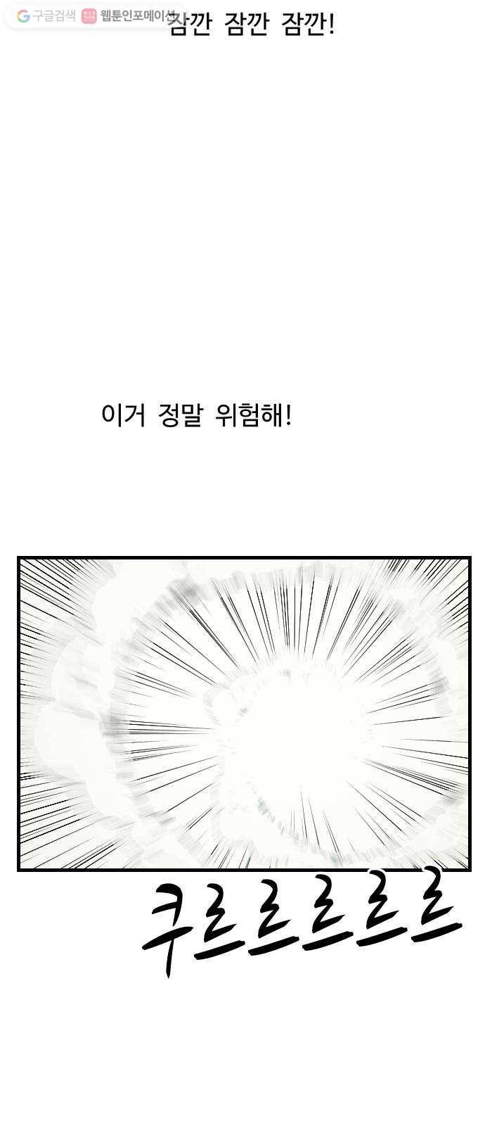 가슴털 로망스 71화 81