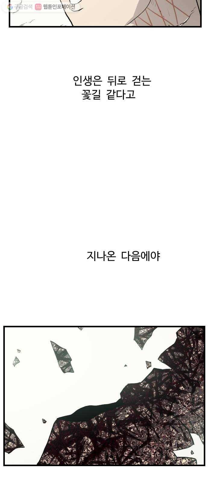 가슴털 로망스 71화 91