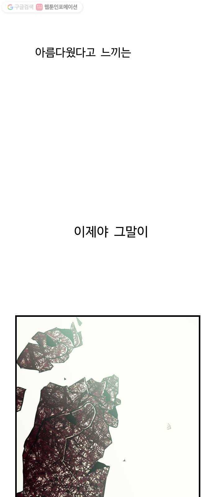 가슴털 로망스 71화 92