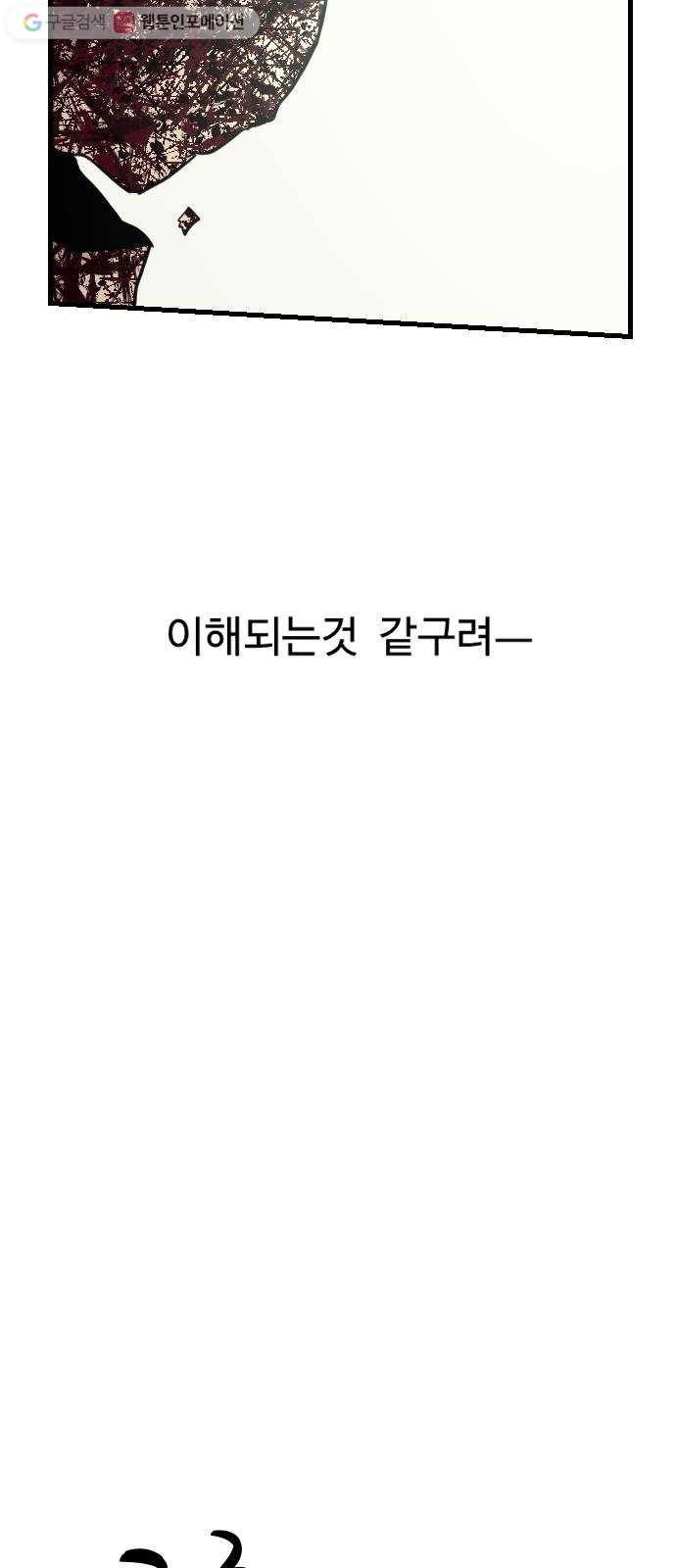 가슴털 로망스 71화 93