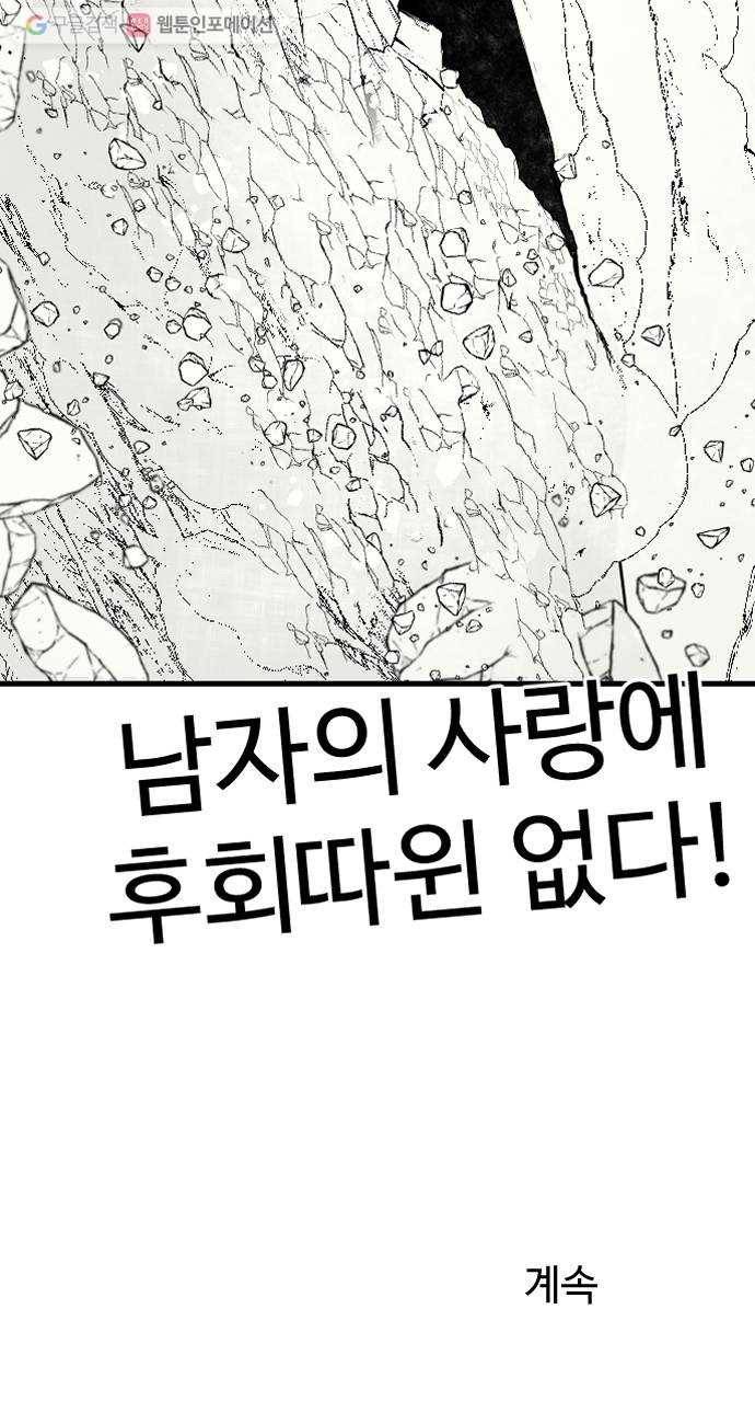 가슴털 로망스 71화 96