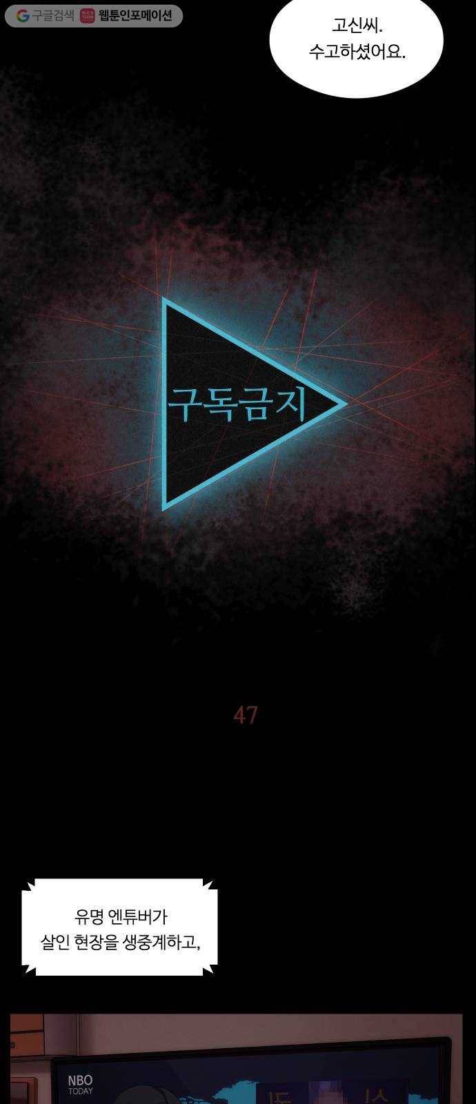 구독금지 47화 8