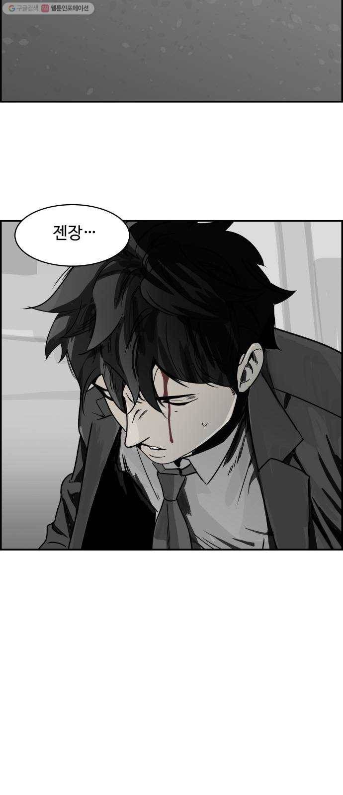 감히 63화 벼랑 끝 2
