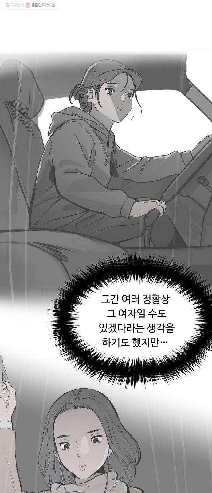 감히 63화 벼랑 끝 5