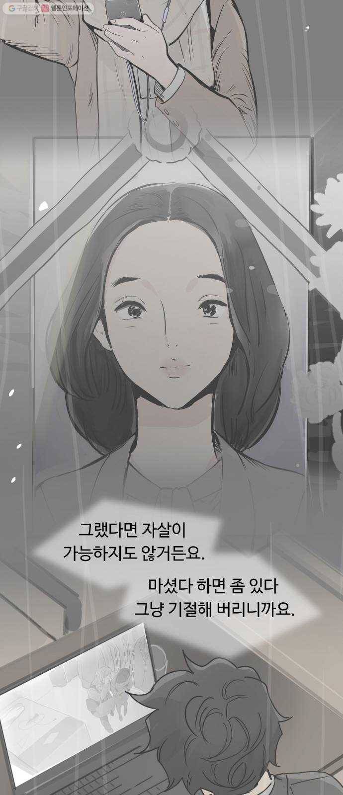 감히 63화 벼랑 끝 6