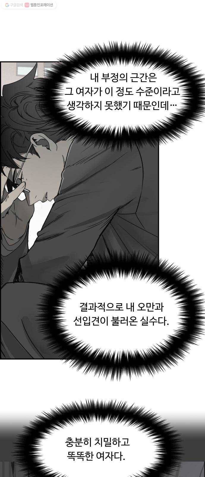 감히 63화 벼랑 끝 8
