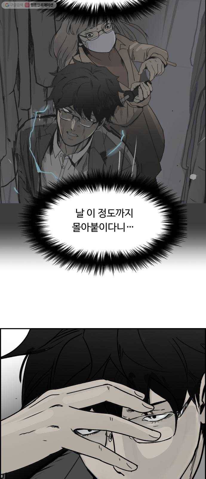 감히 63화 벼랑 끝 9