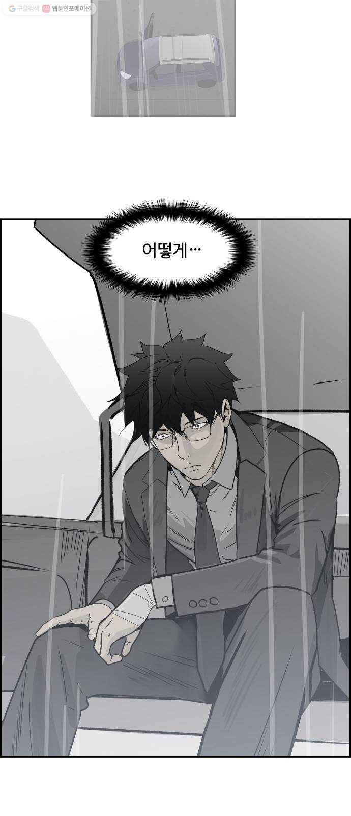 감히 63화 벼랑 끝 11