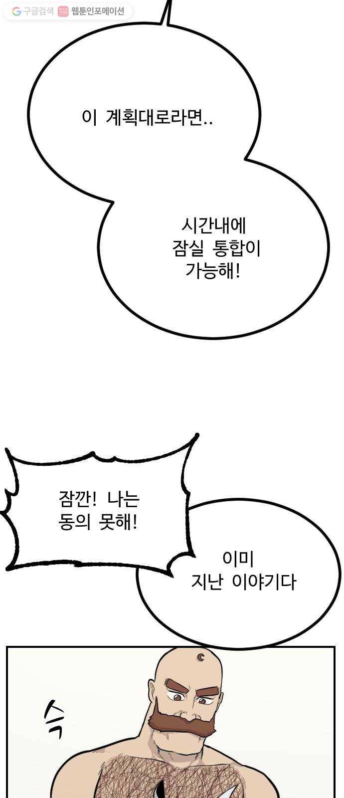 가슴털 로망스 80화 2