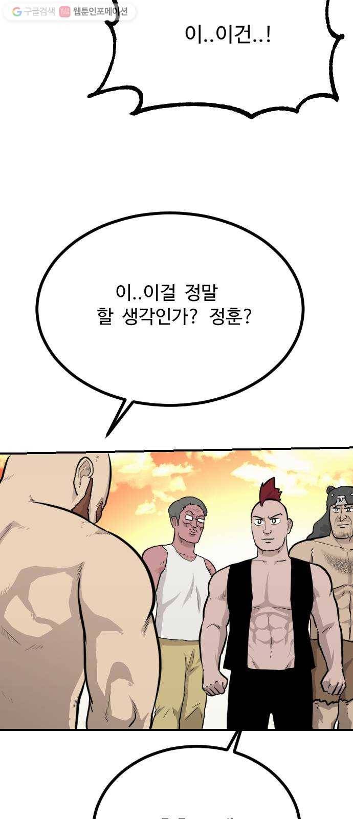 가슴털 로망스 80화 4