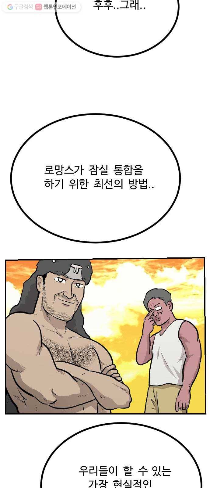 가슴털 로망스 80화 5