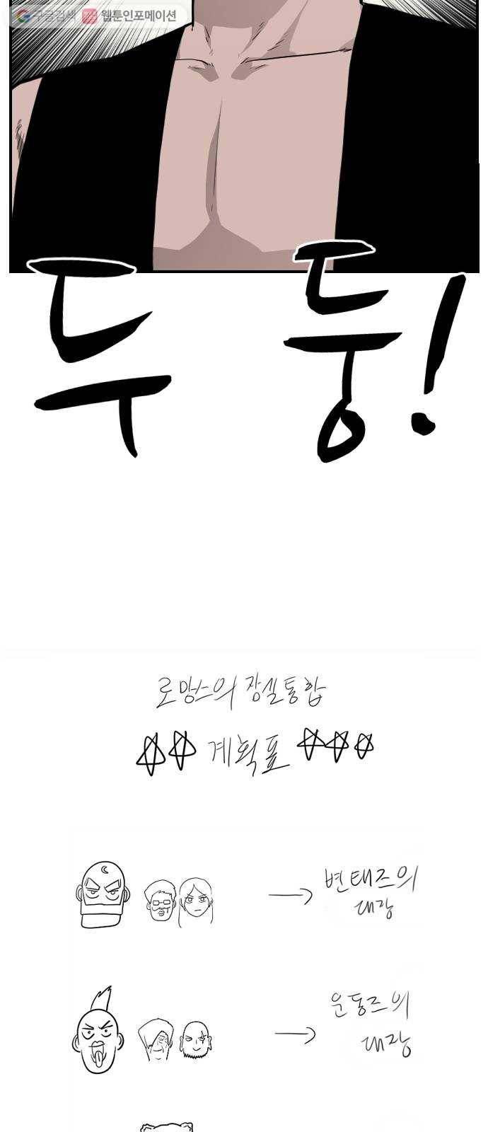 가슴털 로망스 80화 7