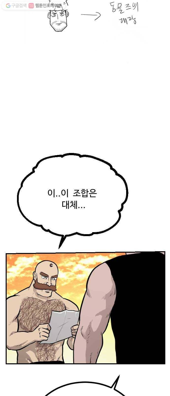 가슴털 로망스 80화 8