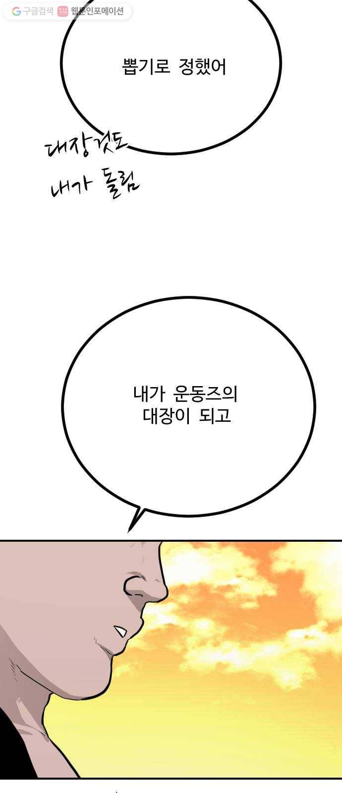 가슴털 로망스 80화 9
