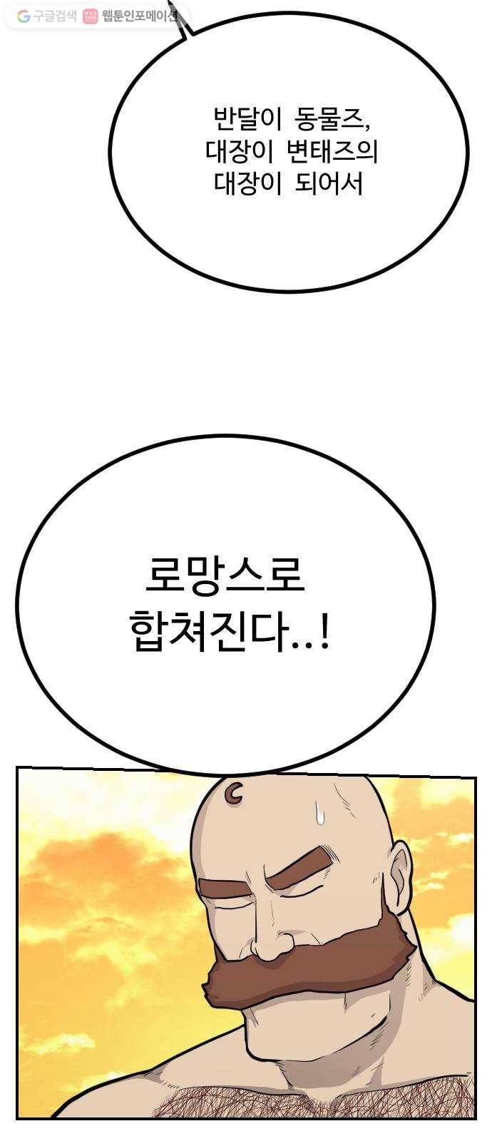 가슴털 로망스 80화 10