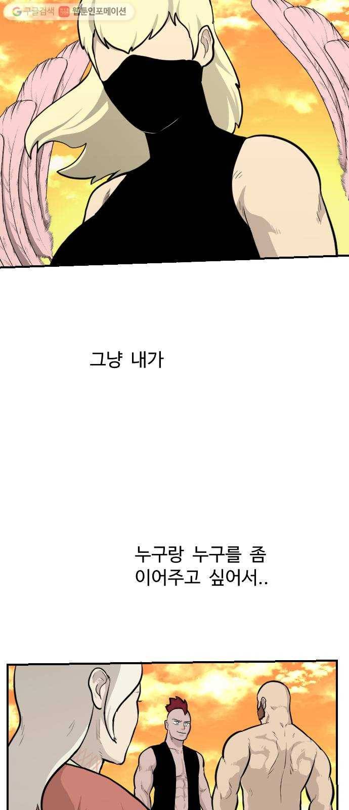 가슴털 로망스 80화 13