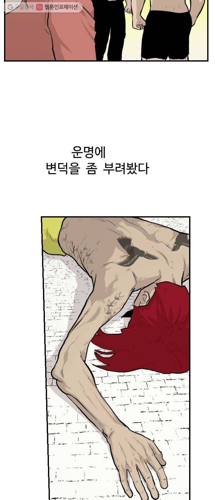 가슴털 로망스 80화 14