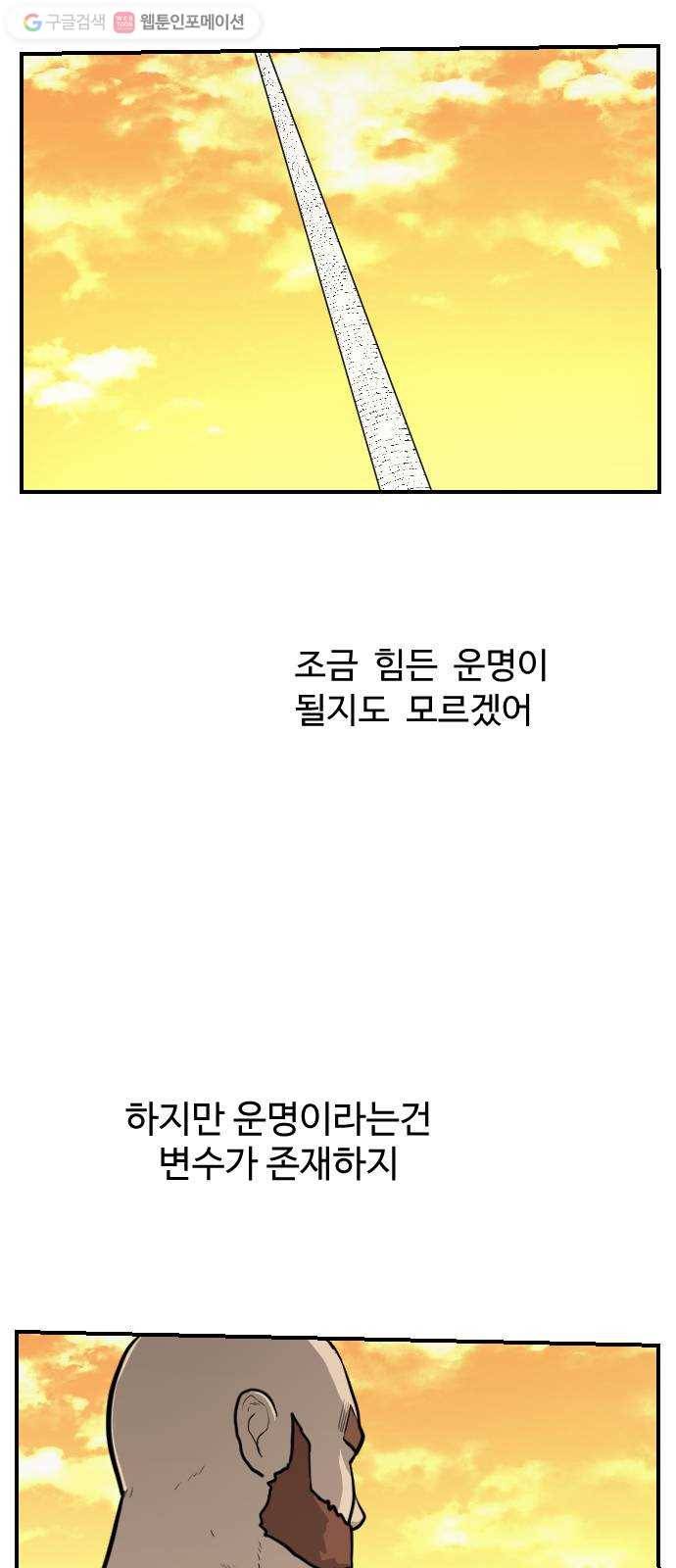 가슴털 로망스 80화 16