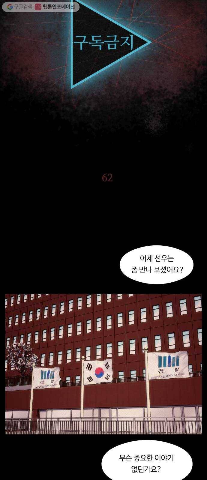 구독금지 62화 7