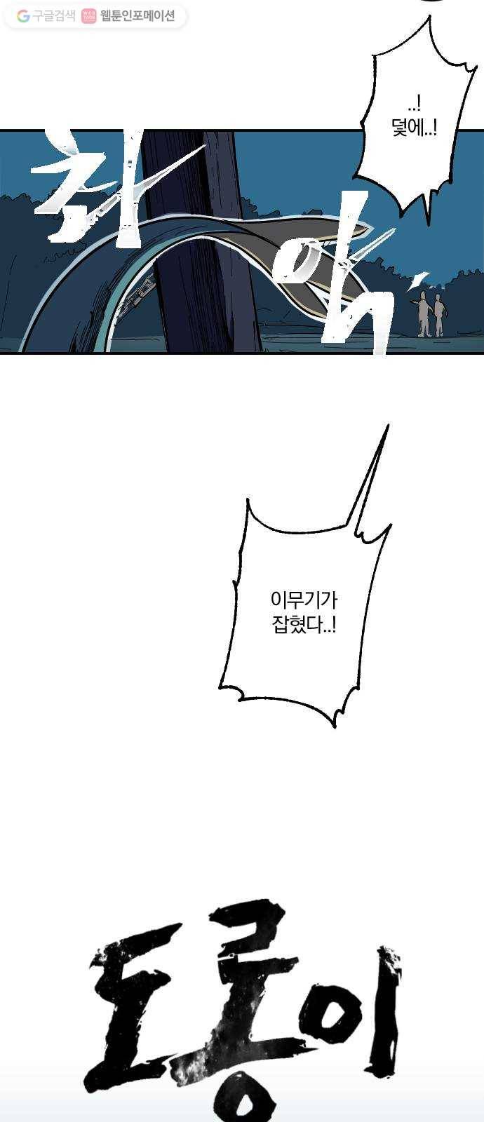 도롱이 14화 3