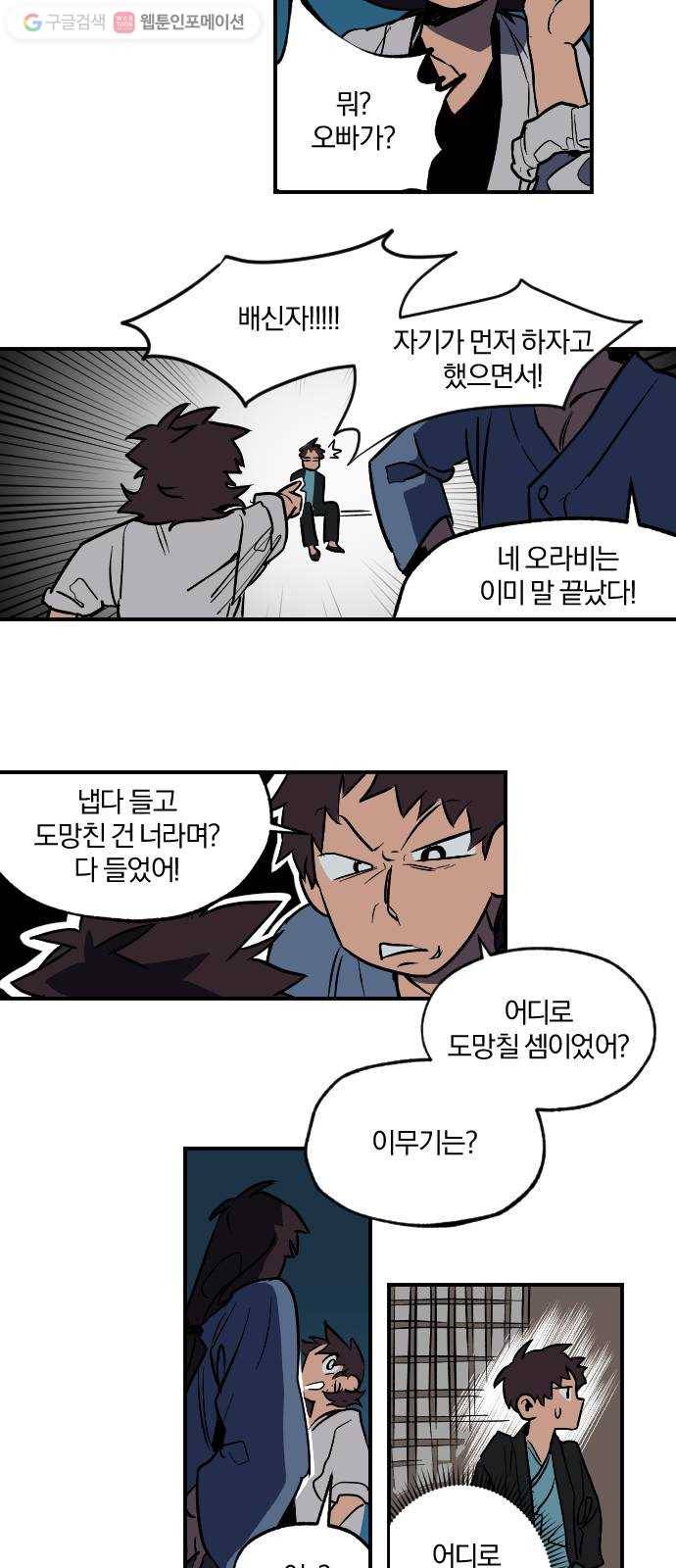 도롱이 14화 7