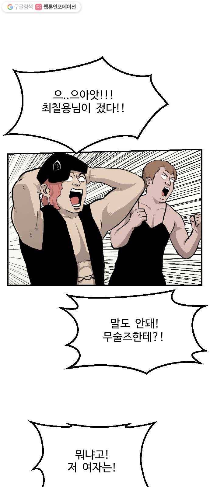 가슴털 로망스 86화 1