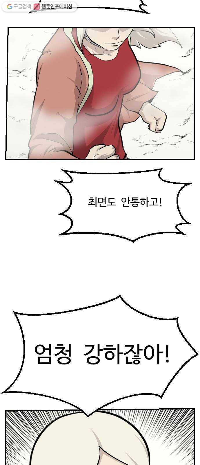 가슴털 로망스 86화 2