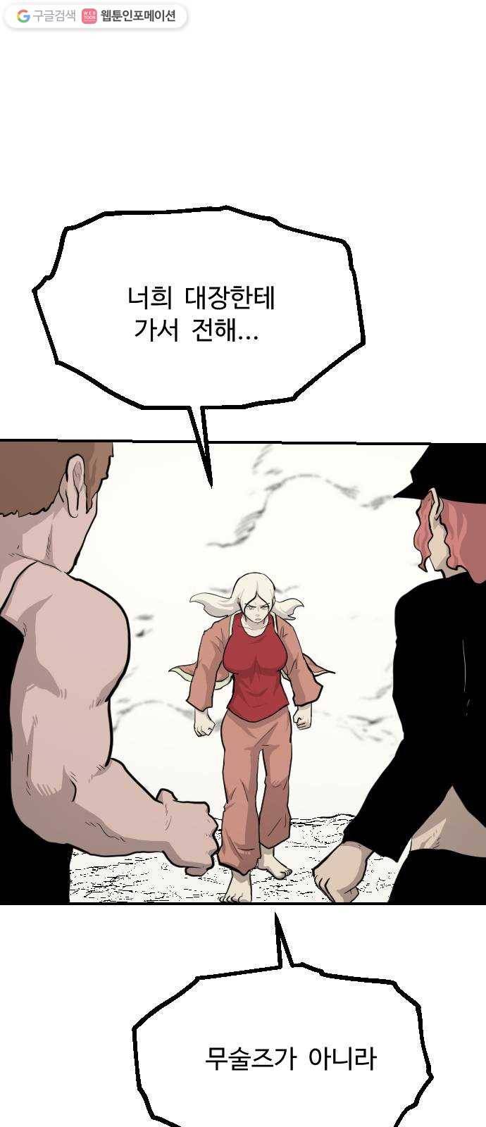 가슴털 로망스 86화 4