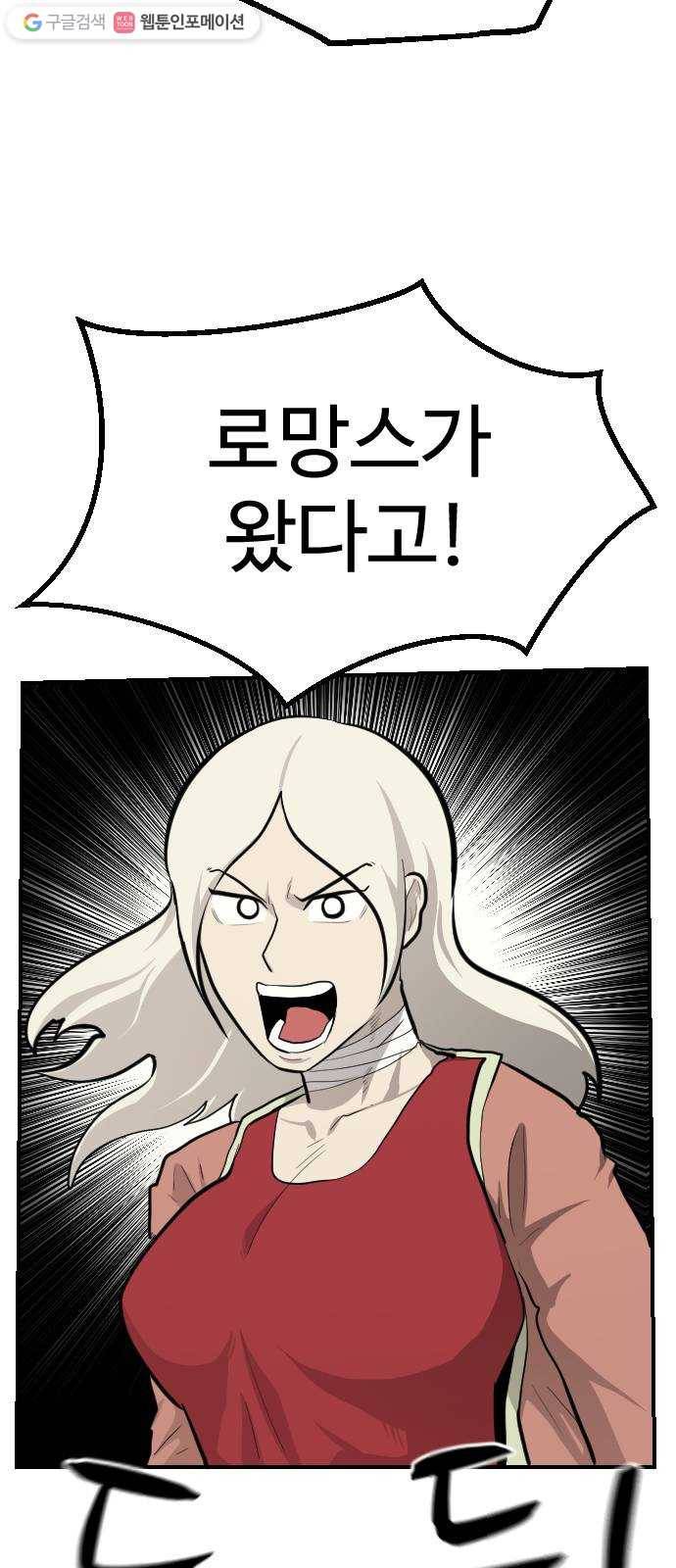 가슴털 로망스 86화 5