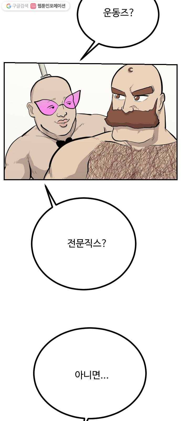 가슴털 로망스 86화 8
