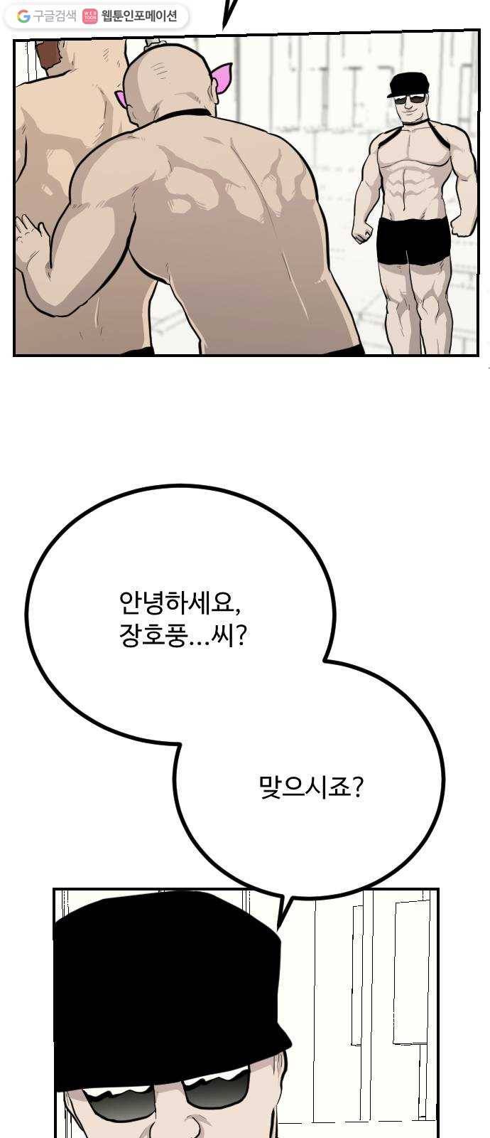 가슴털 로망스 86화 9