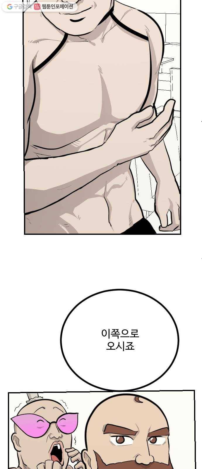가슴털 로망스 86화 10