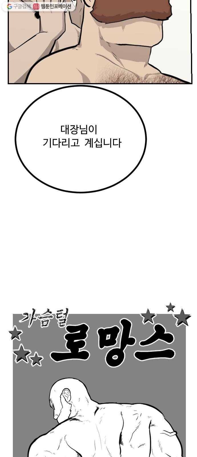 가슴털 로망스 86화 11